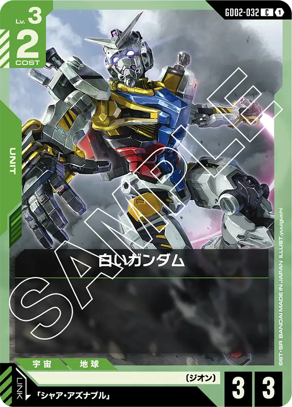 White Gundam, Dual Impact #GD02-032