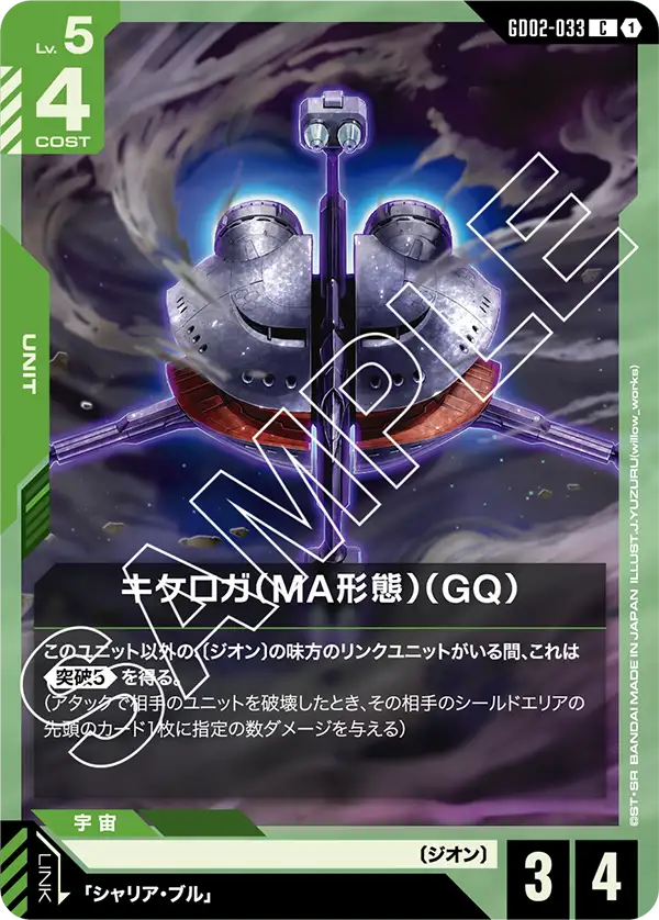 Kikeroga, Dual Impact #GD02-033