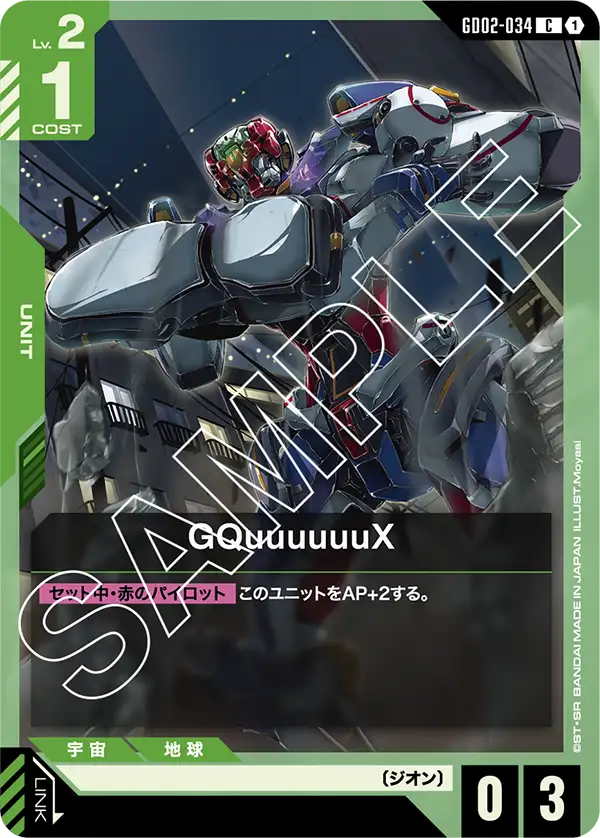GQuuuuuuX, Dual Impact #GD02-034