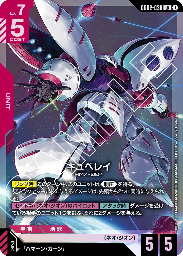Qubeley, Dual Impact #GD02-036