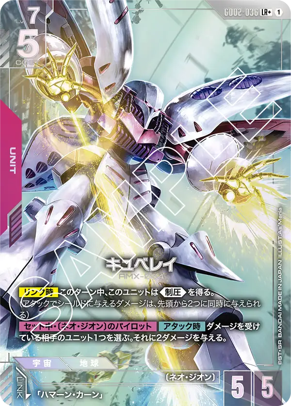 Qubeley, Dual Impact #GD02-036