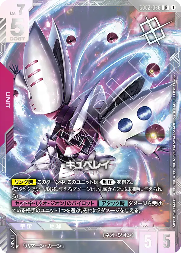 Qubeley, Dual Impact #GD02-036