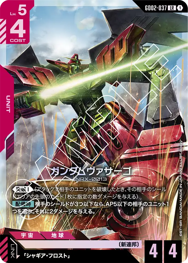 Gundam Virsago, Dual Impact #GD02-037
