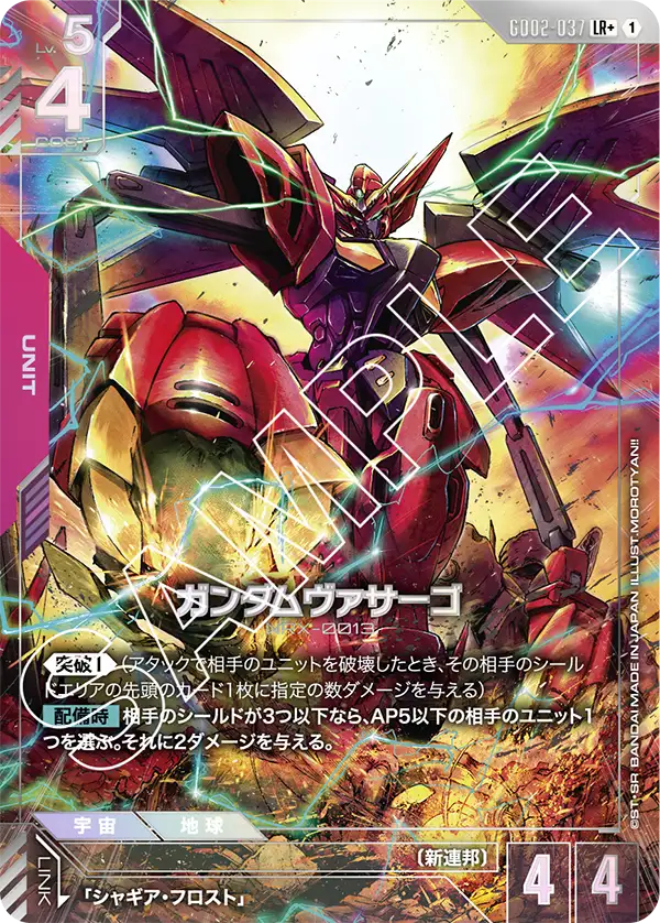 Gundam Virsago, Dual Impact #GD02-037