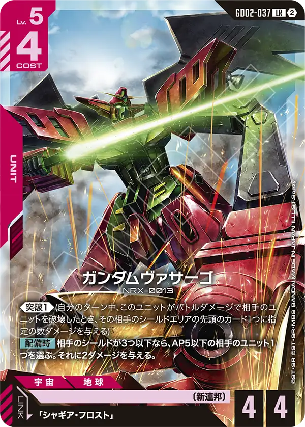 Gundam Virsago, Dual Impact #GD02-037