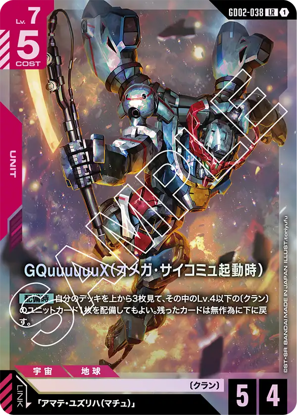 GQuuuuuuX, Dual Impact #GD02-038