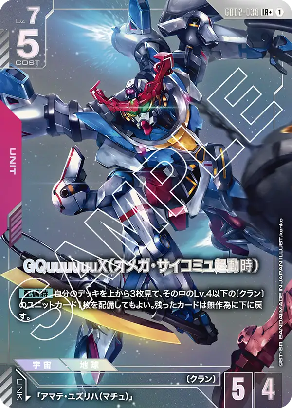 GQuuuuuuX, Dual Impact #GD02-038