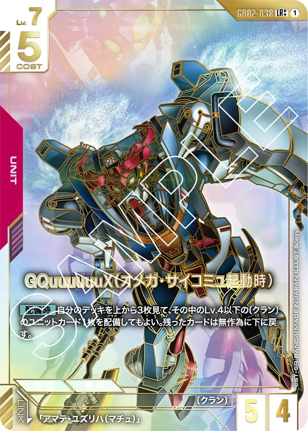GQuuuuuuX, Dual Impact #GD02-038