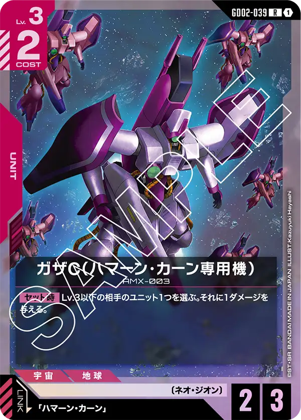 Haman Karn's Gaza C, Dual Impact #GD02-039