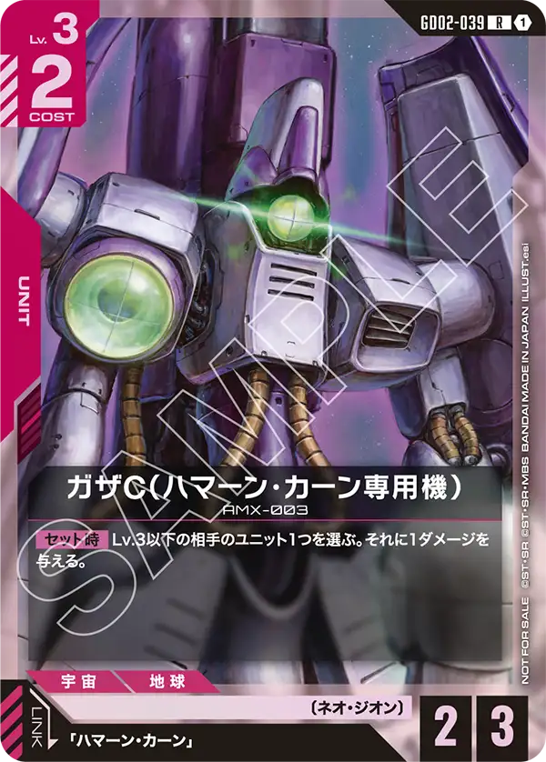 Haman Karn's Gaza C, Dual Impact #GD02-039