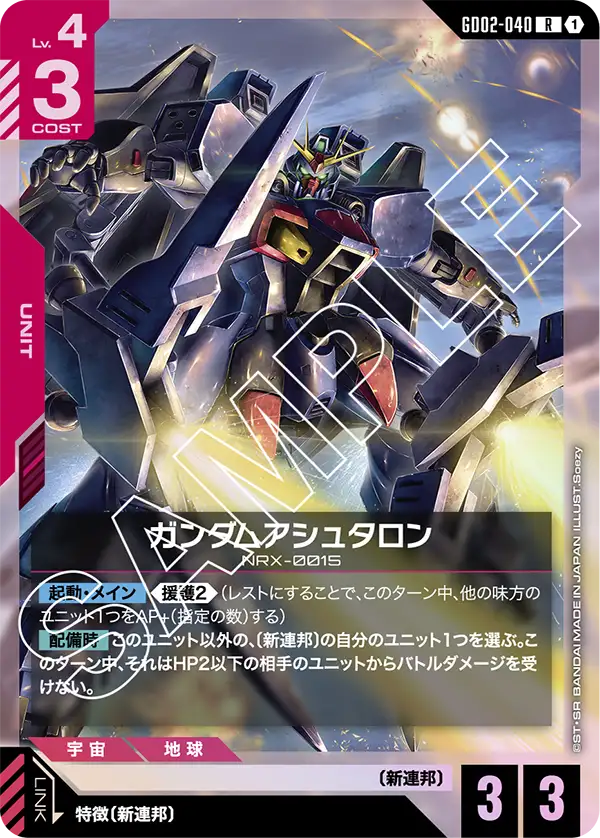 Gundam Ashtaron, Dual Impact #GD02-040