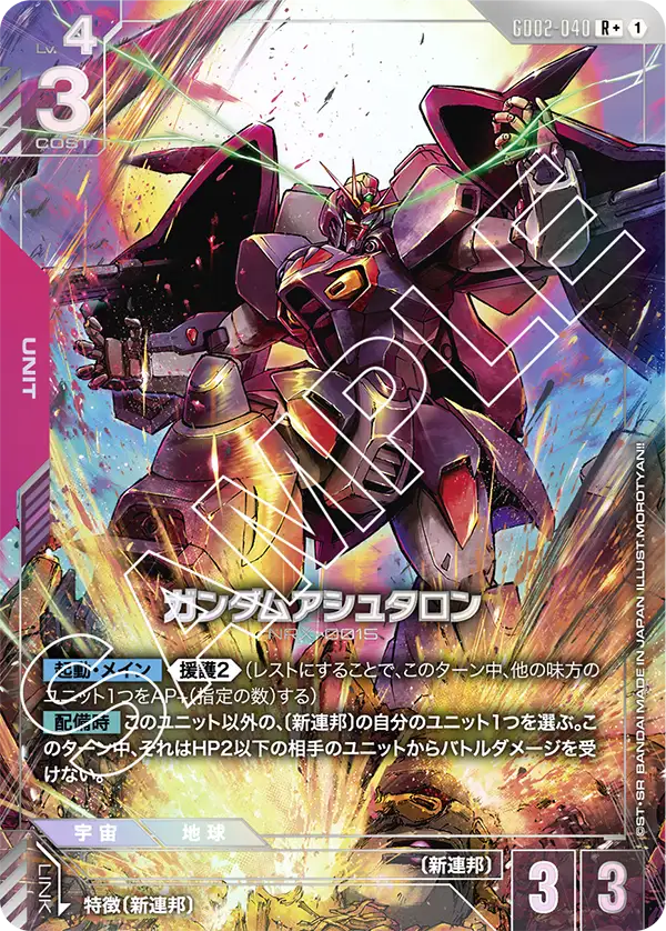 Gundam Ashtaron, Dual Impact #GD02-040