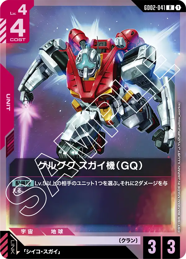 Sugai's Gelgoog, Dual Impact #GD02-041