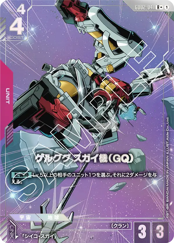 Sugai's Gelgoog, Dual Impact #GD02-041