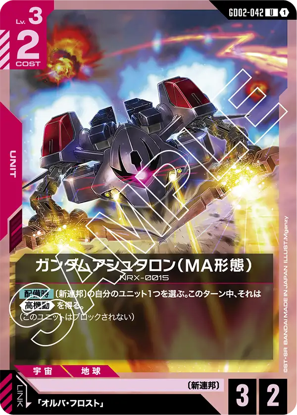 Gundam Ashtaron, Dual Impact #GD02-042
