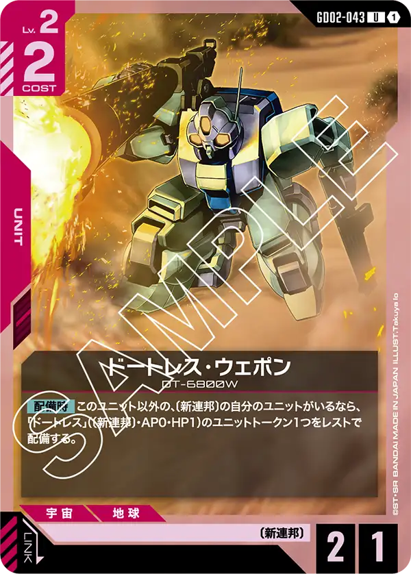 Daughtress Weapon, Dual Impact #GD02-043