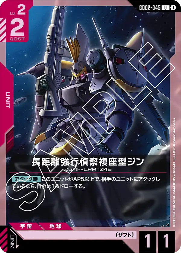 GINN Long-Range Reconnaissance Type, Dual Impact #GD02-045