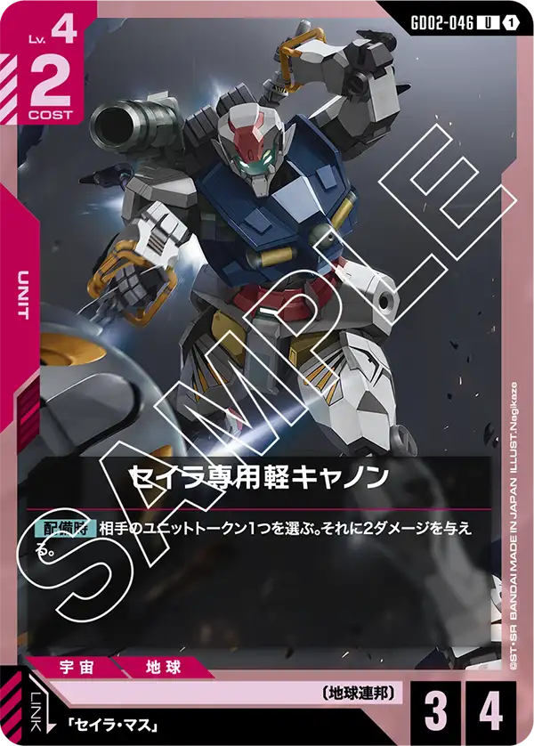 Sayla's Light-Type Guncannon, Dual Impact #GD02-046