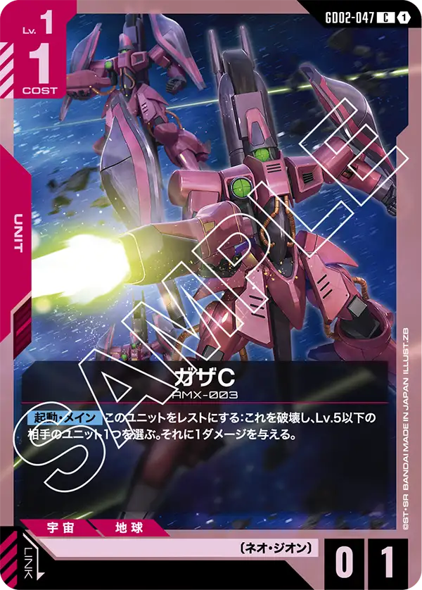 Gaza C, Dual Impact #GD02-047