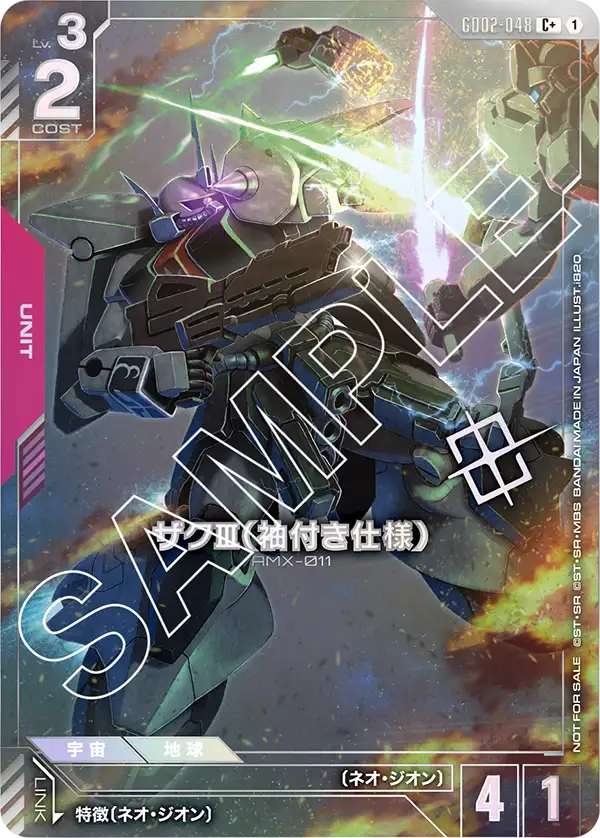ザクⅢ（袖付き仕様）, Dual Impact #GD02-048