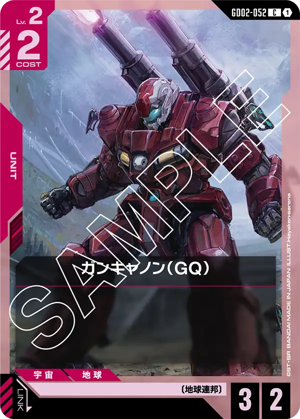 Guncannon, Dual Impact #GD02-052