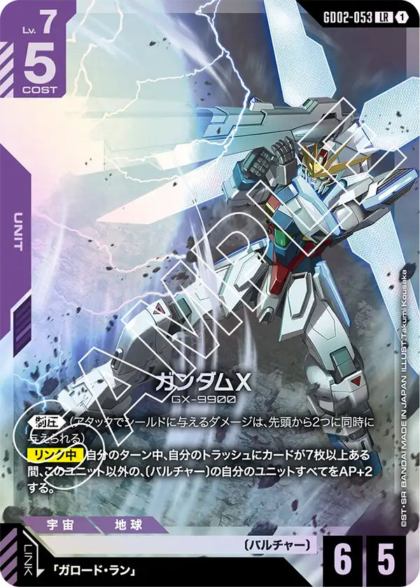 Gundam X, Dual Impact #GD02-053