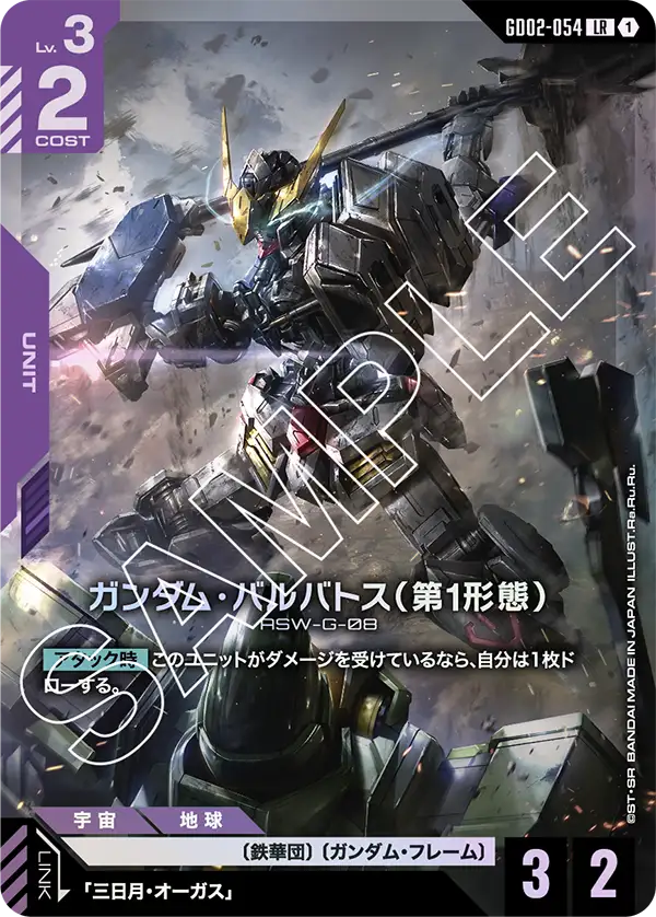 Gundam Barbatos 1st Form, Dual Impact #GD02-054