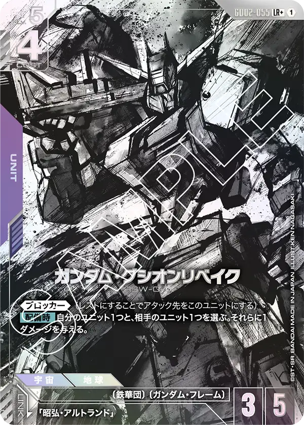 Gundam Gusion Rebake, Dual Impact #GD02-055