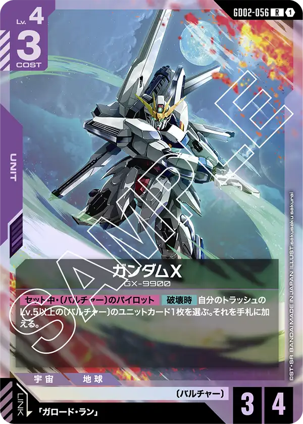 Gundam X, Dual Impact #GD02-056