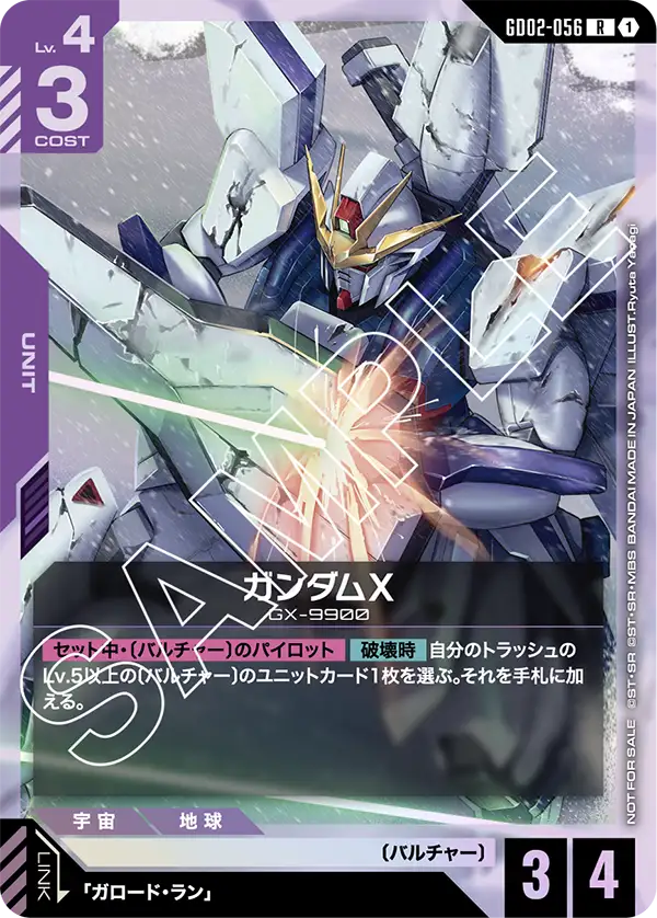 Gundam X, Dual Impact #GD02-056