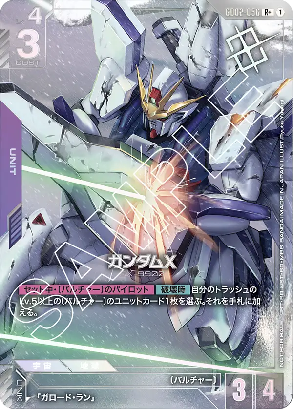 Gundam X, Dual Impact #GD02-056
