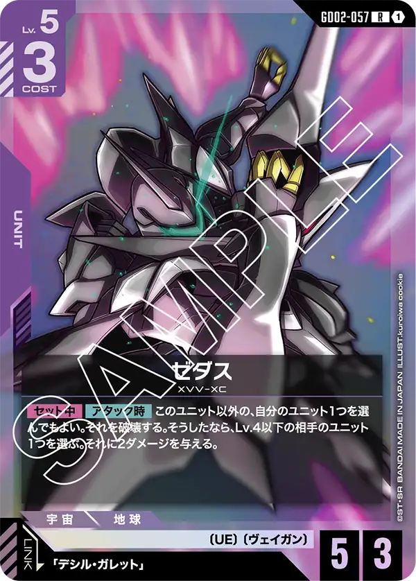 Zedas, Dual Impact #GD02-057