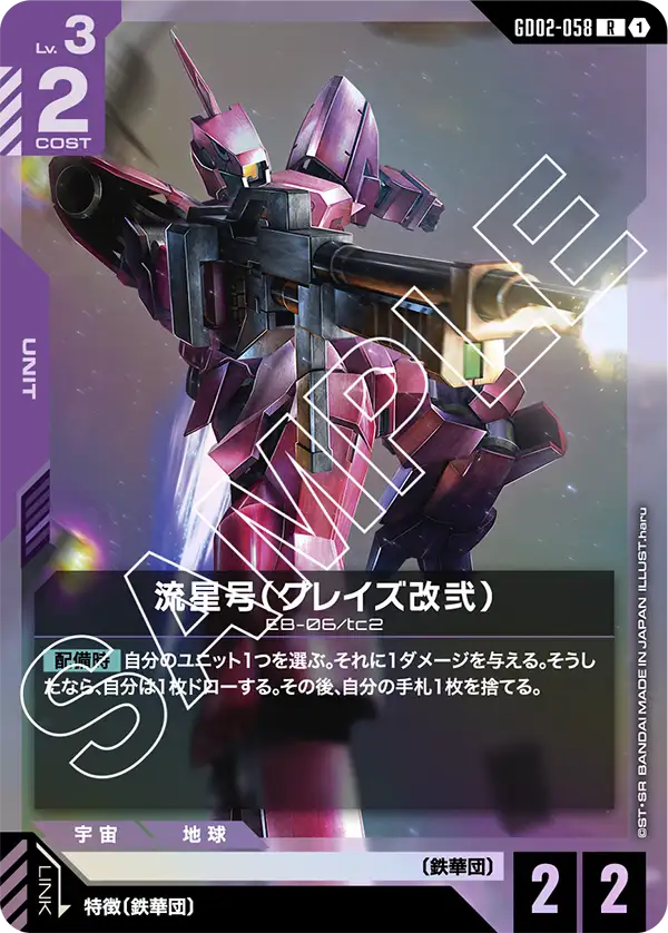 Ryusei-Go, Dual Impact #GD02-058