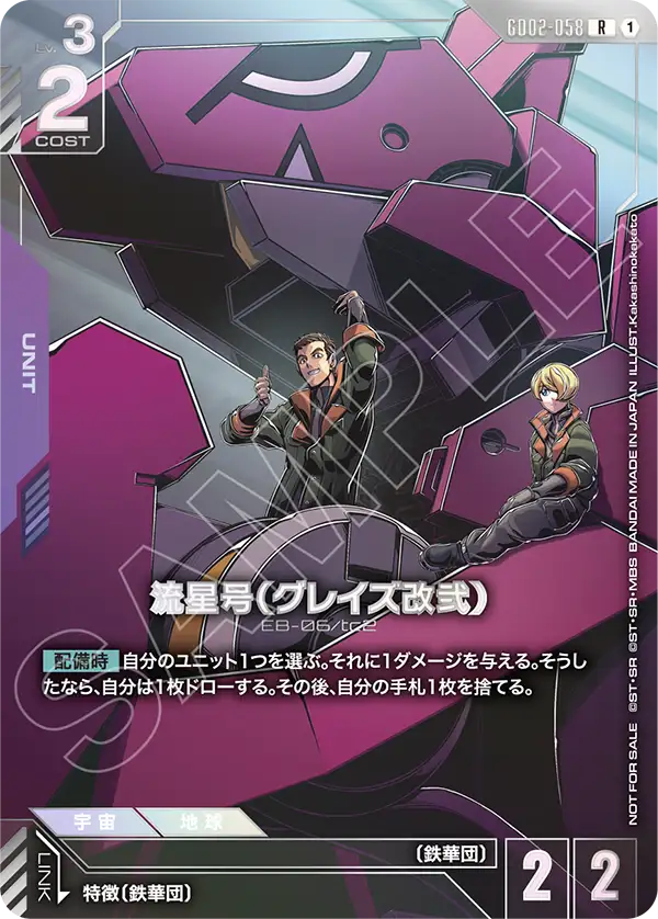 Ryusei-Go, Dual Impact #GD02-058