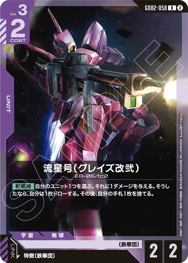 Ryusei-Go, Dual Impact #GD02-058