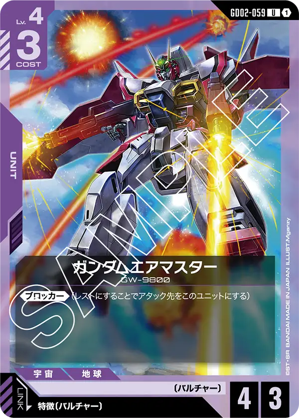 Gundam Airmaster, Dual Impact #GD02-059