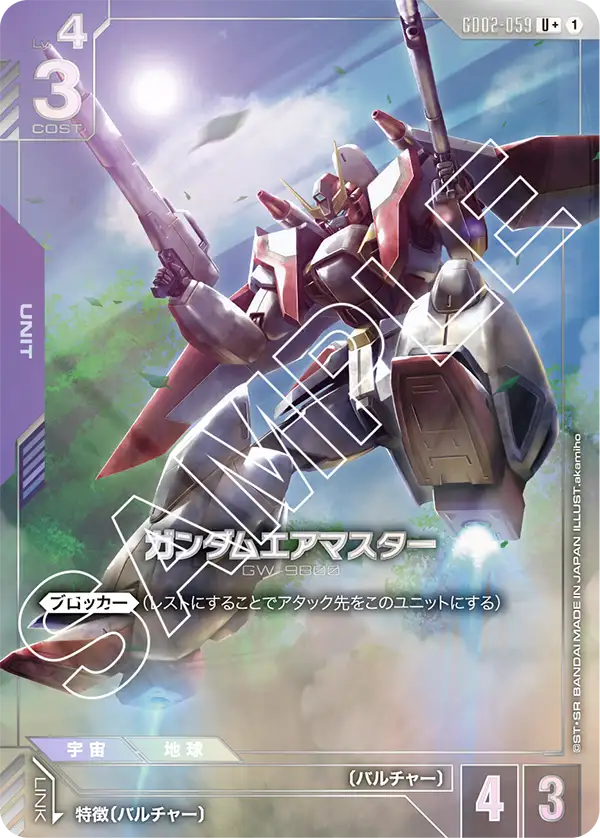 Gundam Airmaster, Dual Impact #GD02-059