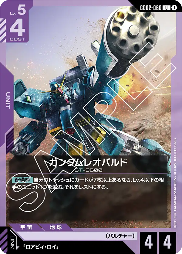 Gundam Leopard, Dual Impact #GD02-060