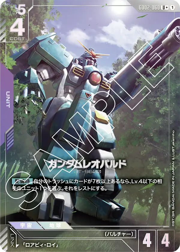 Gundam Leopard, Dual Impact #GD02-060