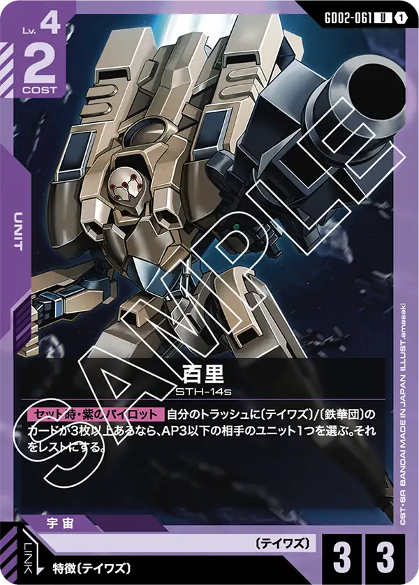 Hyakuri, Dual Impact #GD02-061