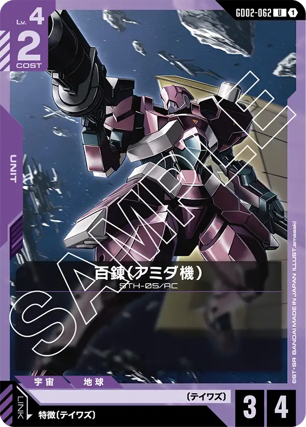 Amida's Hyakuren, Dual Impact #GD02-062