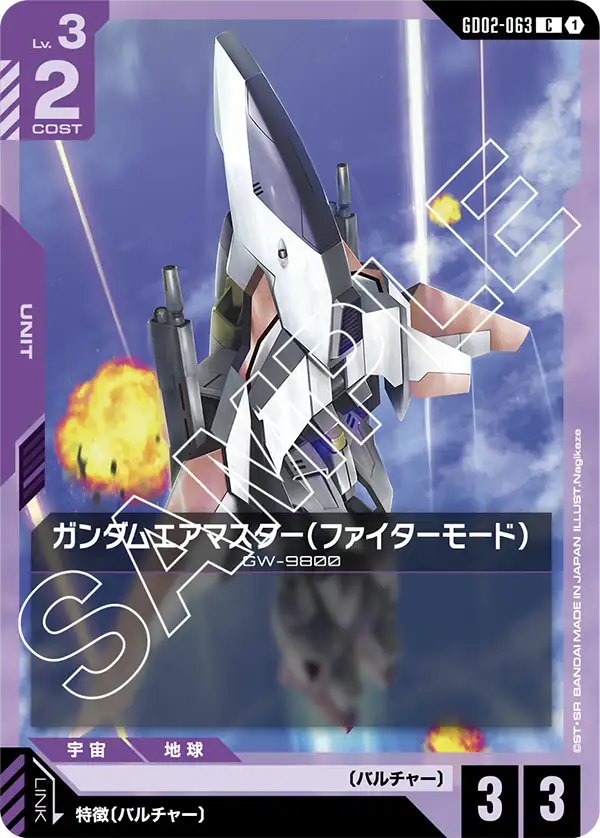 Gundam Airmaster, Dual Impact #GD02-063