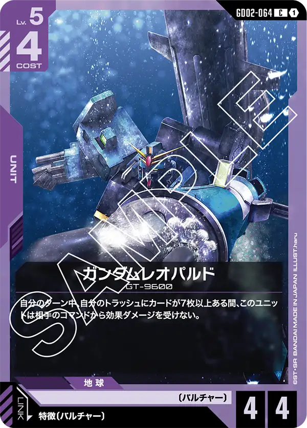 Gundam Leopard, Dual Impact #GD02-064