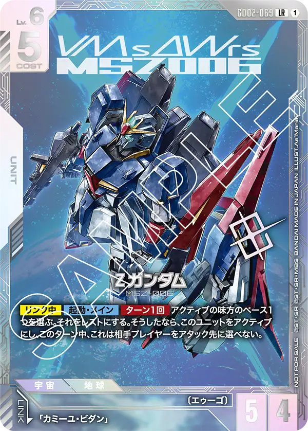 Zeta Gundam, Dual Impact #GD02-069
