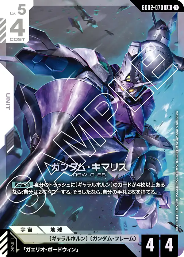 Gundam Kimaris, Dual Impact #GD02-070