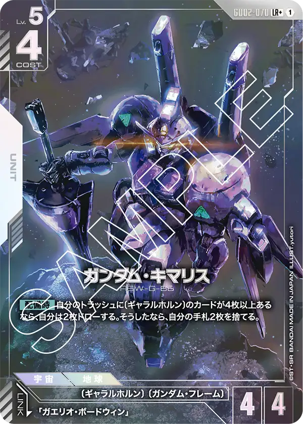 Gundam Kimaris, Dual Impact #GD02-070