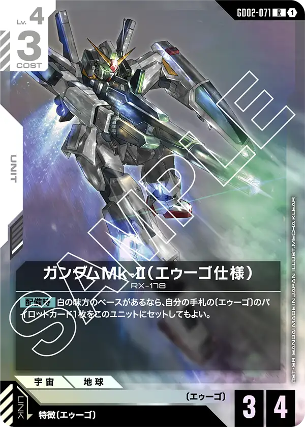Gundam Mk-II, Dual Impact #GD02-071