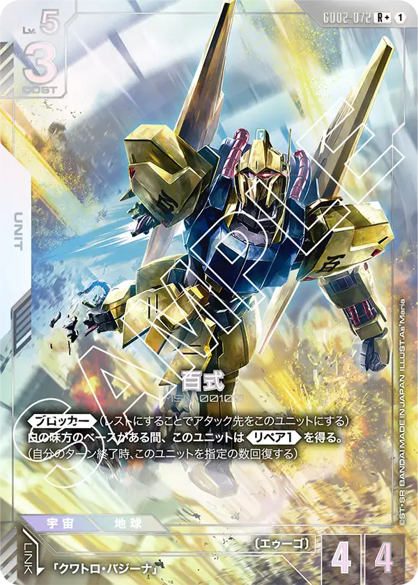 Hyaku-Shiki, Dual Impact #GD02-072