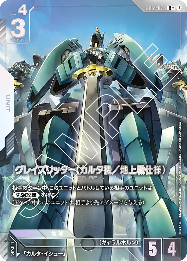Carta's Graze Ritter, Dual Impact #GD02-073