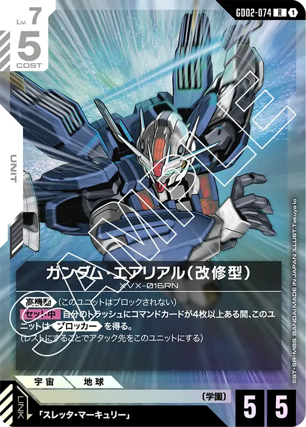Gundam Aerial Rebuild, Dual Impact #GD02-074